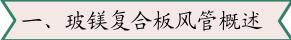 概述