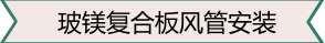 安装
